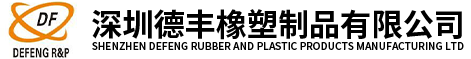 深圳快连橡塑制品有限公司 深圳快连橡塑制品有限公司